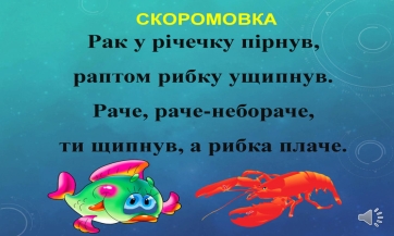 Описание: Презентація з літературного читання &quot;Що таке байка, і хто такий байкар?  Леонід Глібов «Лебідь, Щука і Рак»